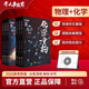 干大事教育高中物理化學(xué)重構講義高考必刷題2026官方正版全國通用