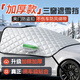 MOTCINO汽車(chē)遮雪擋前擋風(fēng)玻璃防霜防雪防凍罩冬天用車(chē)罩蓋布冬季加厚車(chē)衣