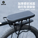 洛克兄弟（ROCKBROS） 自行車(chē)后靠背海綿坐墊載人座椅山地車(chē)后貨架座包帶人舒適鞍座墊 升級款-柔軟加厚減震