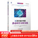 IC芯片設計中的靜態(tài)時(shí)序分析實(shí)踐 機械工業(yè)出版社