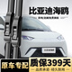 博嘉冠適用比亞迪海鷗雨刮器原裝BYD原廠(chǎng)無(wú)骨膠條23/24/25款靜音雨刷片 比亞迪海鷗【23-25款】前雨刮一對