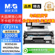 M&G晨光文具適用惠普77a/m329dw/dn/m429dw/fdw/fdn/m406dn/m407dn/m305d m405dw/n/dn/d/m430/m431f/打印機硒鼓