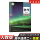 【新華書(shū)店】正版2026適用人教版高中物理選修二課本教材教科書(shū)高中物理選擇性必修二2高二物理書(shū)選擇性必修第二冊人民教育出版社 【人教版】物理選修二