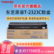 東芝T-2323CS/C原裝粉盒墨盒墨粉碳粉適用2523A/AD 2323AM 2823AM 2829A