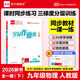 【2026春季】全品作業(yè)本 9九年級物理下冊人教版 課本教材同步必刷題天天練課后練習冊