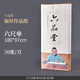 六品堂書(shū)法繪畫(huà)專(zhuān)用紙四尺對開(kāi)國畫(huà)六尺半生半熟宣書(shū)寫(xiě)加厚生 加厚作品紙六尺(97*180cm   50張)丨適 半生熟【適用于：書(shū)法練習創(chuàng  )作、國畫(huà)小寫(xiě)意】