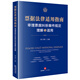票據法律適用指南：審理票據糾紛案件規定理解與適用
