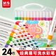 晨光(M&G)文具24色易可洗水彩筆兒童三角桿臉彩涂鴉畫(huà)筆學(xué)生美術(shù)繪畫(huà)安全生日禮物ACP901AU