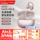漫步者（EDIFIER）Comfo Clip Q qq耳夾式藍牙耳機 開(kāi)放式運動(dòng)耳機 AI翻譯 適用蘋(píng)果華為小米OPPO 玫瑰金 新年禮物