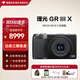 理光（Ricoh）GR3X 標準版數碼相機 小型便攜 街拍照相機APS-C畫(huà)幅大底卡片機 美顏 GR3X 標準版