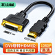 北山雀HDMI公轉DVI母轉接頭線(xiàn) dvi-i/dvi24+5轉hdmi雙向互轉 筆記本電腦顯示器轉換頭 30cm BSQ-HD31