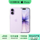 蘋(píng)果【限購1臺】蘋(píng)果17 iPhone17 全網(wǎng)通 5G 雙卡雙待apple 薰衣草紫色 256G 全網(wǎng)通【超長(cháng)質(zhì)?！看蠖Y包