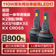 麒麟光110w汽車(chē)激光LED大燈9005 K2/KX3/KX5/K4/K5/獅跑凱紳奕跑LED大燈