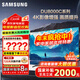 三星（SAMSUNG）國家補貼55/65/75/85英寸DU8000C系列4K超高清全面屏超薄機身27mm 液晶電視機開(kāi)機無(wú)廣告 以舊換新 85英寸 UA85DU8000JXXZ二級能效補貼