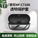 Masentek 適用索尼WF-C710N真無(wú)線(xiàn)降噪藍牙耳機保護套殼 SONY充電倉盒WF-1000XM5/C510軟TPU配件全包防摔