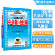 初中教材全解 九年級化學(xué)下 人教版 2026春 薛金星 同步課本 教材解讀 掃碼課堂