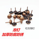 工途（Gongtu）不銹鋼色泡釘軟包硬包釘沙發(fā)釘家具釘裝飾釘鼓釘圖釘復古釘銅釘 紅古色11MM*17MM(100個(gè))