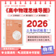 2026新高考 言之有物 高中物理思維導圖 十二節課思維導圖 新教材全國通用公式全工具書(shū) 高中物理思維導圖