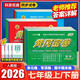 2026新版黃岡密卷七年級初一上下冊試卷全套人教版英語(yǔ)文數學(xué)地理歷史生物道法7本七年級上下冊卷子練習題冊 七年級下冊試卷【數學(xué)】人教版