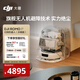 大疆 DJI ROMO P 水箱版 旗艦透明掃地機器人避障全自動(dòng)掃拖一體