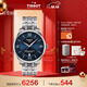 天梭（TISSOT）龔俊同款 全新杜魯爾系列男表 機械男士鋼帶腕表商務(wù)表圣誕禮物