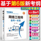 網(wǎng)絡(luò )工程師備考一本通（適配第6版考綱）