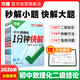 2026萬(wàn)唯初中數理化1分鐘快解二級結論考試速解七八九年級初中通用提分攻略數學(xué)物理化學(xué)公式定理同