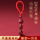 福進(jìn)家2026馬年朱砂三合六合汽車(chē)鑰匙扣本命年生肖掛件正品紫金砂掛飾 生肖馬-三合六合【2026本命年】 平安紅繩
