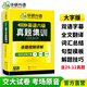 【含12月新真題 視頻講解在線(xiàn)資源】六級英語(yǔ)真題預測 華研外語(yǔ)cet6級2026.6英語(yǔ)6級教材資料試卷 備考2026年6月 可搭配6級詞匯閱讀聽(tīng)力寫(xiě)作翻譯專(zhuān)項訓練 英語(yǔ)六級真題集訓