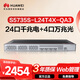華為坤靈S5735S-L24T4X-QA3萬(wàn)兆交換機24口千兆電+4口萬(wàn)兆光 弱三層全網(wǎng)管匯聚核心網(wǎng)絡(luò )企業(yè)級分線(xiàn)器