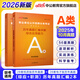 中公教育事業(yè)編2026事業(yè)單位a類(lèi)真題考試用書(shū)教材綜合管理A類(lèi)職業(yè)能力傾向測驗和綜合應用能力歷年刷真題教材聯(lián)考職測和綜應遼寧重慶貴州河北云南安徽山西天津海南甘肅黑龍江新疆陜西四川綿陽(yáng)湖北內蒙古青海等 