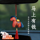 元族中國風(fēng)小馬汽車(chē)車(chē)載掛件公仔后視鏡車(chē)內飾國潮吊墜裝飾品玩偶公仔 富貴布藝馬【紅色10cm掛件】