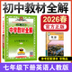 2026春教材全解七年級下上中學(xué)教材全解七上七年級上冊教材全解初一全套同步講解復習資料書(shū)教材解讀薛金星 【七年級下冊】英語(yǔ)人教版(26春）