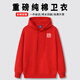 匆客新款重磅純棉紅色連帽衛衣男定制班服女加絨情侶年會(huì )工作服印logo 大紅【定制聯(lián)系客服】 L 【建議體重115-135斤】