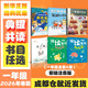 【多年級任選】2026年寒假 四川典耀共讀 一年級課外必讀閱讀書(shū)目教材配套閱讀 彩圖注音版 讀讀童謠和兒歌 美食家狩獵 一年級的啰唆 笨狼的故事笨狼的新同學(xué) 弟子規 【套裝更優(yōu)惠】一年級必讀書(shū)目 全套