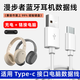 邁得旺漫步者W820NB雙金標版連接USB電腦音頻線經典版頭戴式耳機線數據線雙type-c轉手機無電流聲連接線 typec轉電腦USB口 2米