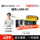 猛瑪LARK M1無(wú)線(xiàn)領(lǐng)夾麥克風(fēng)一拖二猛犸MOMA領(lǐng)夾式降噪麥克風(fēng)戶(hù)外采訪(fǎng)直播錄音手機單反收音麥話(huà)筒 LARK M1一拖二+無(wú)線(xiàn)充電盒