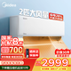 美的（Midea）空調2匹酷省電大掛機風(fēng)尊新一級能效變頻節能超級省電 商居兩用 客廳壁掛式家用臥室空調 以舊換新 酷省電 2匹 一級能效 節能大風(fēng)量 低耗省空間