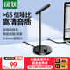 綠聯(lián)USB電腦麥克風(fēng)桌面電容麥電腦臺式筆記本視頻會(huì )議話(huà)筒游戲語(yǔ)音直播適用音箱內置聲卡10934