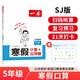 一本小學(xué)數學(xué)寒假計算+應用題五年級蘇教版 2026數學(xué)銜接作業(yè)復習鞏固預習筆算應用算聽(tīng)算技巧思維訓練