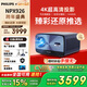 飛利浦（PHILIPS）NPX926投影儀家用辦公家庭影院4K超高清大屏電視投影一體機白天手機電腦投屏教學(xué)商務(wù)會(huì )議室投影機