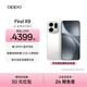 OPPO Find X9 旗艦手機 4K 超清實(shí)況照片 7025mAh 冰川電池 丹霞色彩還原鏡頭 【孫穎莎同款】 霜白 12GB+256GB