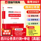 【新版】金標尺2027四川公務(wù)員歷年真題卷教材四川選調生公務(wù)員考試四川省考公務(wù)員考試省考行測申論刷題四川省公務(wù)員教材網(wǎng)課四川普通選調真題 四川公務(wù)員行測+申論【真題】