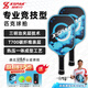 碩帕克XSPAK匹克球板拍三明治3D紋理 T700碳纖pickleball全套裝 PRO 6.0 【PRO 6.0 藍色】全能王 · 精準控球/攻防一體 單拍 - 禮盒裝 - 贈：拍套+匹克球x2【收