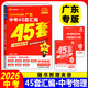2026廣東中考45套匯編數學(xué)語(yǔ)文英語(yǔ)物理化學(xué)歷史道德與法治生物地理 天星教育金考卷 2026廣東中考45套匯編物理
