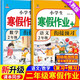 二年級上冊上學(xué)期 寒假作業(yè)語(yǔ)文+數學(xué)（共2本）部編人教版 2年級寒假銜接作業(yè)（復習+預習）