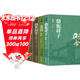 [全5冊]我這一輩子+茶館+駱駝祥子+四世同堂（上下) 老舍著(zhù)經(jīng)典散文小說(shuō)文學(xué)作品七年級中小學(xué)課外閱讀