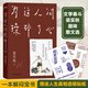 為這人間操碎了心 梁實(shí)秋散文集 一本解悶寶書(shū) 文學(xué)泰斗梁實(shí)秋趣味散文選