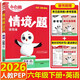 2026春季版小白鷗情境題 六年級英語(yǔ)下冊人教PEP版