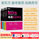 新東方 雅思教材劍橋雅思9分系類(lèi) IELTS九分考試聽(tīng)力資料書(shū)籍 IELTS備考雅思經(jīng)典用書(shū) 【全套5本】口語(yǔ)+聽(tīng)力+閱讀+寫(xiě)作+核心詞匯